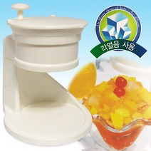 MDF1125 대영 아이스빙수기(각얼음용) 얼음빙수기 가정빙수기 빙수기계/각얼음빙수기/가정용빙수기/얼음빙수기