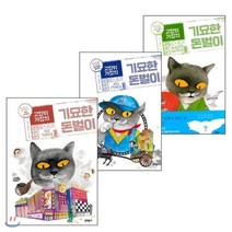 [전집] 고양이 가장의 기묘한 돈벌이 1~3 완결 세트 (노트 증정) : 여우양복점 황천택배 헬택배 박스시티공장, 문학동네어린이(전집)