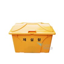 제설함 AP형(HDPE) 240L 염화칼슘 제설자재보관함, 상세페이지 참조