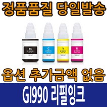 캐논리필잉크 GI990 4색리필 G1900 G2900 G3900 G4900, GI990 검정, 1개