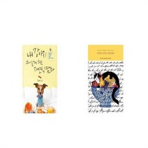 유니오니아시아 내 강아지 오래 살게 하는 자연식 맘마 + 고양이는 언제나 고양이였다, etc/etc