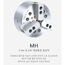유압척 MH-206