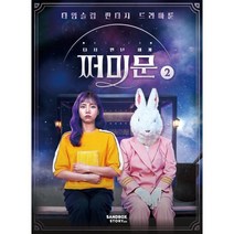 다시 만난 세계: 쩌미문 2:타임슬립 판타지 드라마툰, 샌드박스스토리키즈