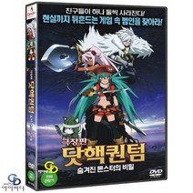 [DVD] 극장판 닷핵퀀텀 숨겨진 몬스터의 비밀 - 다치바나 마사키 감독
