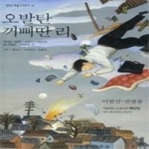 [개똥이네][중고-중] 오발탄 꺼삐딴 리