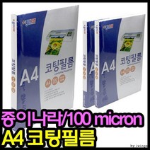 코팅지 15000코팅지 코팅필름코팅지 라미네이팅필름 A4코팅지 100mic 100매, 상세페이지 참조
