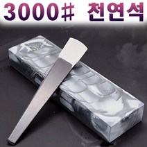 자연석 칼가는 숫돌 3000방 칼야스리 낫갈이 칼연마기 가위갈이 나이프 샤프너, 오쿠마 천연숫돌3000