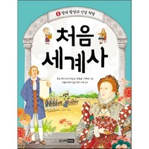 처음 세계사. 6: 절대 왕정과 산업 혁명 (주니어RHK), 주니어RHK