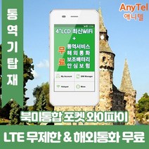 미국 캐나다 멕시코 데이터무제한 와이파이 김해대구공항수령, 1개, 김해공항_수령/반납일 기준 구매필요