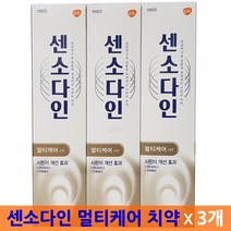 센소다인 멀티케어 치약 100g 3개 / 시린이 빠른 개선 효과 안티프라그 구취제거 코스트코