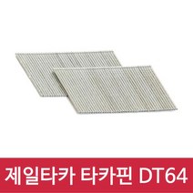 elco 제일 타카 타카핀 DT-64 1갑 사용기종 CT64R3 ST25R pro