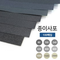 종이사포 A4규격 100매입 18종 빼빠 샌드페이퍼, 80방