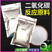 이탄 캡슐 이산화탄소 용품 수초 미니 고압 액체 정제 diy 물 잔디 수제 이산화탄소 발생기 반응 원료 이산화탄소 성분 구연산 베이킹 소다 석회질 제거제, 저압 재료 DIY 단일 병 특수 실린더 모 촬영