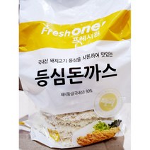 프레시원 통등심돈까스 10입 2kg 가정 식당 업소 식자재 식재료