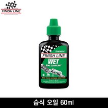 브랜드없음 [Finishline]피니쉬라인 크로스 컨트리 습식 오일 60ml(Cross Country Wet Lube 2oz)/습식용 윤활유, 단품없음, 선택완료