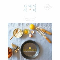 웅진북센 아내의 식탁, One color | One Size@1