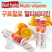 독일생산 구트할로 발포형 멀티비타민 20정 오렌지맛, 1개