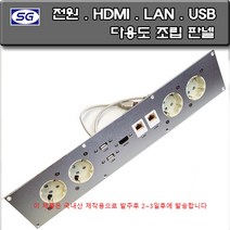 신길전자 벽부판넬 알루미늄 플레이트 전원 HDMI-USB-LAN 조립형 완성품 70 X 115 제작용 판넬 알루미늄 판금 벽 판넬 샷시판넬 특수 정밀 판금, 벽부판넬 알루미늄 플레이트 HDMI-USB-LAN