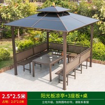 조립식 정자 원두막 파고라 원두막 옥상 캐노피 야외, 2.5x2.5m 4기둥+3석+테이블