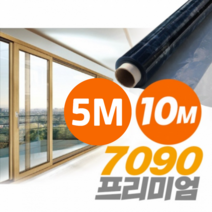 로페코 다마거 단열필름 프리미엄 7090 단열시트 5M 10M [당일출고] 결빙 여름자외선, 7090프리미엄 [0.9M x 10M]