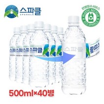 스파클 무라벨 생수 500ml 40병, 1.없음