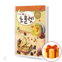 맛있는 음악이론! 초콜렛 7 Delicious music theory chocolate 초콜렛 시리즈