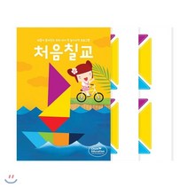 하뚱처음칠교(칠교 종이퍼즐 2장 포함), 처음교육