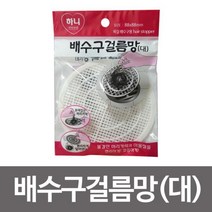 pdg# 스탠 거름망 하니 배수구걸름망 ( 대88mm ) 배수구망 머리카락 배수망 배수구 씽크망, !@상품선택@-