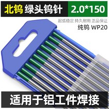 용접기 전기 알곤 스폿 세다 아크 레이저 인버터 아르곤 검은 바늘 북쪽 텅스텐 용접 도크 막대 전극 토치 액세서리, 27. 노스 텅스텐 그린 헤드 용접 알루미늄 특수 20, 1개