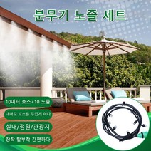 COVANK 농사야 다용도 미스트관수시스템 세트 10 PCS *2, 분무기 노즐 세트 *1