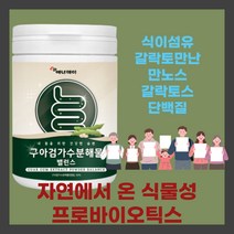 구아검가수분해물 프락토올리고당 난소화성말토덱스트린 19종혼합유산균Q 5곡혼합분말 식이섬유 갈락토만난 만노스 갈락토스 단백질 난소화성말토덱스트린 돼지감자추출분말 영양밸런스 건강관리, 6통
