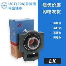 베어링 LK 외 구면 좌석 안내 T형 자리 UCT 210 2933046374, UCT201 (내경 12mm )