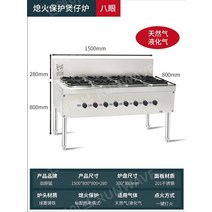 업소용가스렌지간택기식당용 뚝배기용 스토브 스테인레스, 천연 가스 모델 8구, 선택없음