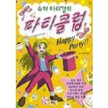 [개똥이네][중고-상] 슈퍼파티걸의 파티클럽