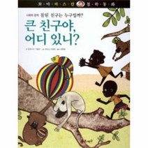 웅진북센 큰친구야 어디있니-43 꼬마파스칼철학동화, One color | One Size@1