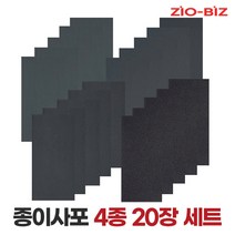 종이사포 4종 20장세트/샌딩작업 #150 #400 #600 #1000 5매씩 20장 세트