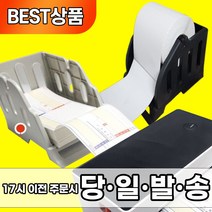 라벨럭스 거치대 감열지 QR코드 라벨 스티커 운송장 라벨지 라벨링 송장 라벨제작 인쇄 프린터 용지 프린트 바코드 감열 CJ대한통운 우체국라벨 송장 그로스 셀러용 제트배송 케이패킷, 블랙, 1개