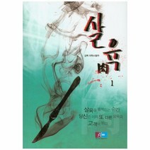 웅진북센 살육 1