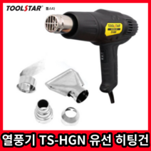툴스타 열풍기 TS-HGN (2000W) 파이브 해빙