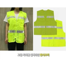건설현장 야간 반사조끼 노가다 작업조끼 근무복 교통관리 경호, S