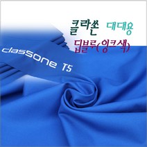 클라쏜 클라손 라사지 당구대천 대대용, 일반용, 1개