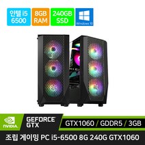 게이밍 컴퓨터 조립 PC 데스크탑 본체 G10 i5-6500 8GB 240GB GTX1060 윈도우10 + 업그레이드, 기본형, 본체만