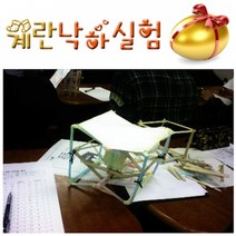 과학계란 낙하실험장치-ZHG과학교구.과학키트.실험실습
