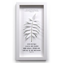 교회 심방선물 LS2063 나의 하나님이 교회 심방선물 성경말씀액자