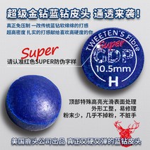 골든 블루 다이아몬드 가죽 헤드 슈퍼 사슴 헤드 당구 큐 가죽 헤드 포츠로드 가죽-20358, 02. 슈퍼 골드 다이아몬드 10.