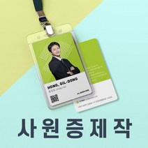 [코스모스카드] 사원증맞춤제작- 낱개제작 /ID CARD/RFID13.56 125/PVC사원증, 50개 이상