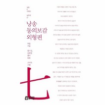 웅진북센 낭송 동의보감 외형편 07 낭송Q시리즈남주작, One color | One Size@1