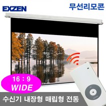 엑스젠 매립형 무선 와이드 전동스크린 16대 9 매립스크린 전동형스크린 프로젝터스크린 스크린, 매립형 무선 와이드 전동 80인치+리모콘