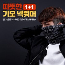 (주)큰손부라더 수면 목토시 남자 여자 방한 멀티스카프 겨울 넥워머 (1+1), Type F