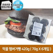 구스 먹물번 70gx6개 햄버거빵, 구스 먹물번420g(드라이아이스), 70g, 6개